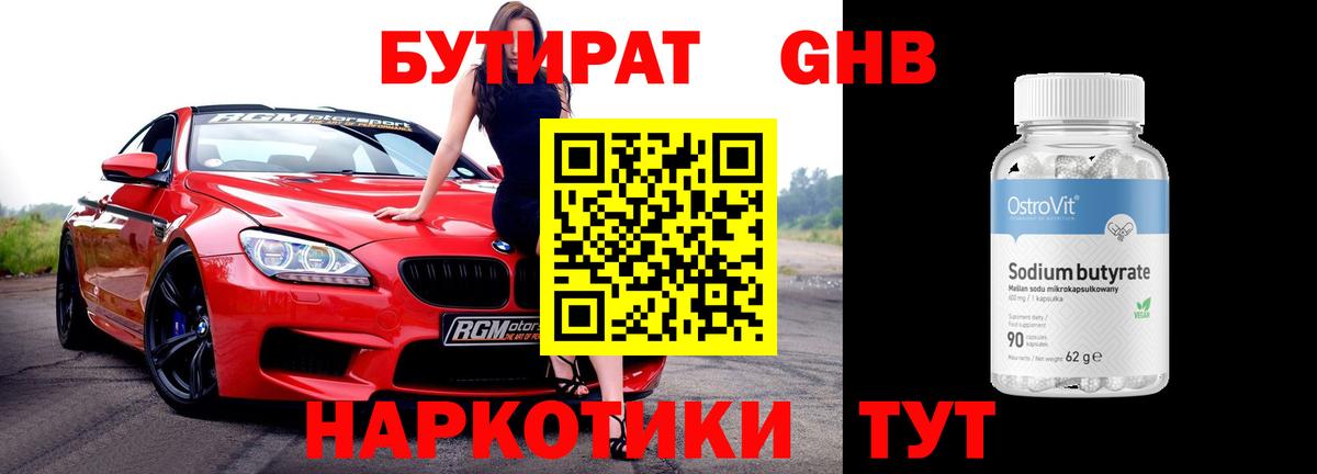 БУТИРАТ оксана Набережные Челны