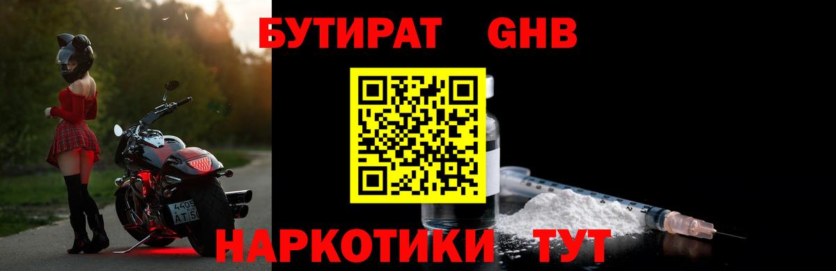 БУТИРАТ  Вход с VPN  Набережные Челны  БУТИРАТ BDO 33% 