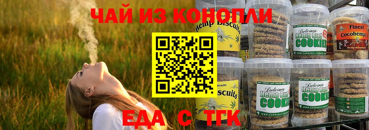 Печенье с ТГК марихуана  Вход с VPN  Набережные Челны 