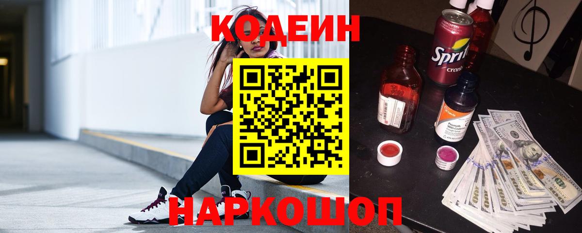 Codein Purple Drank  Вход с VPN  Набережные Челны 