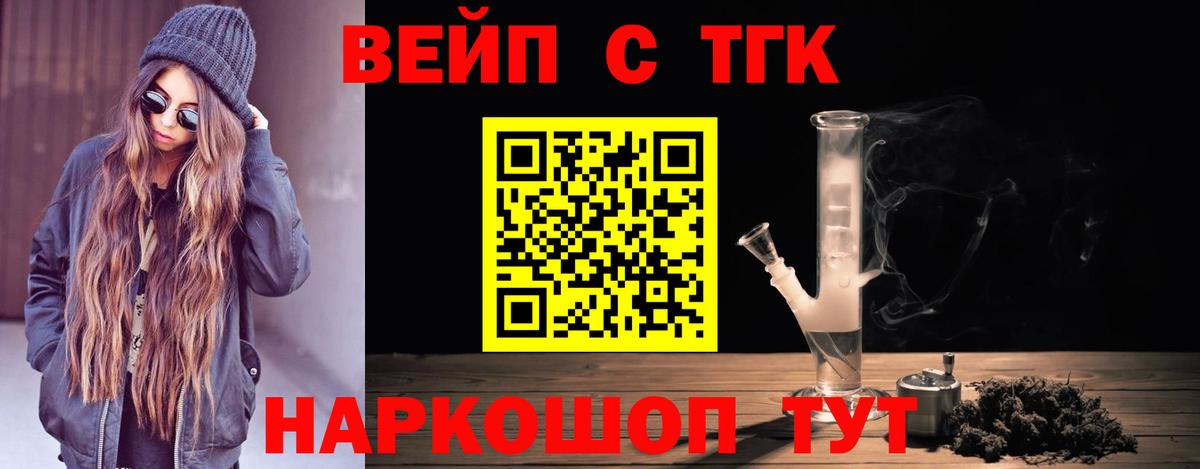 ТГК жижа Набережные Челны